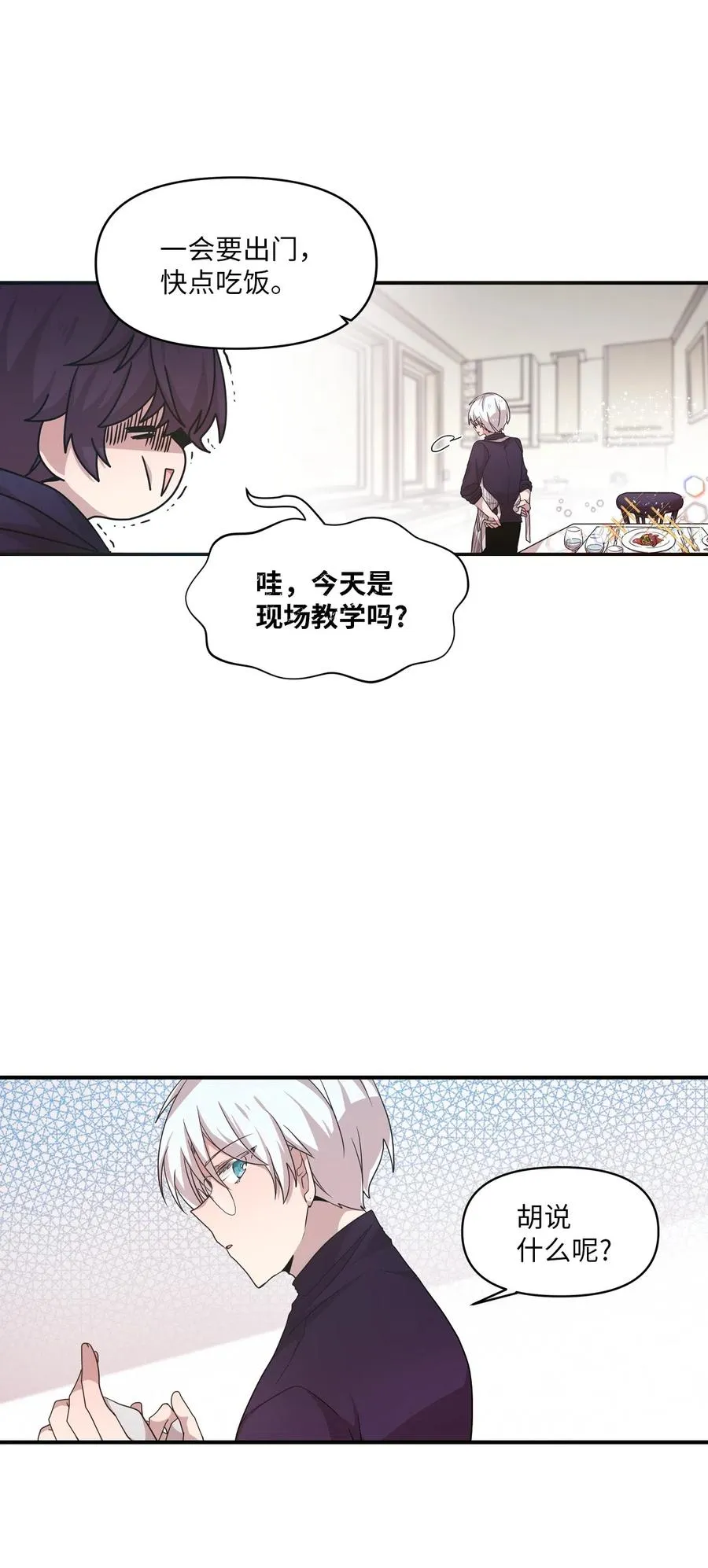 16 君子一言驷马难追 第38页