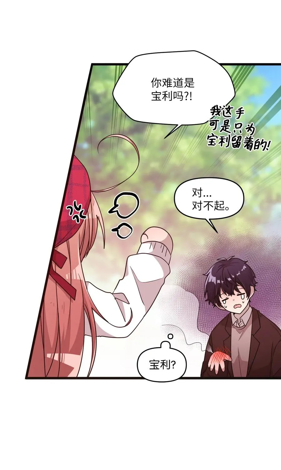 16 君子一言驷马难追 第52页