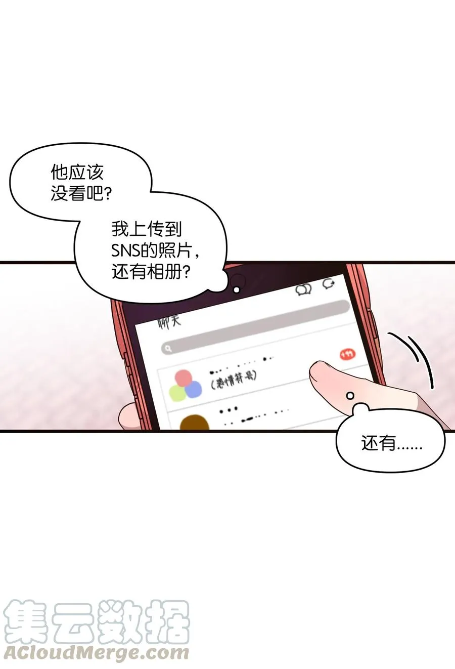 16 君子一言驷马难追 第53页