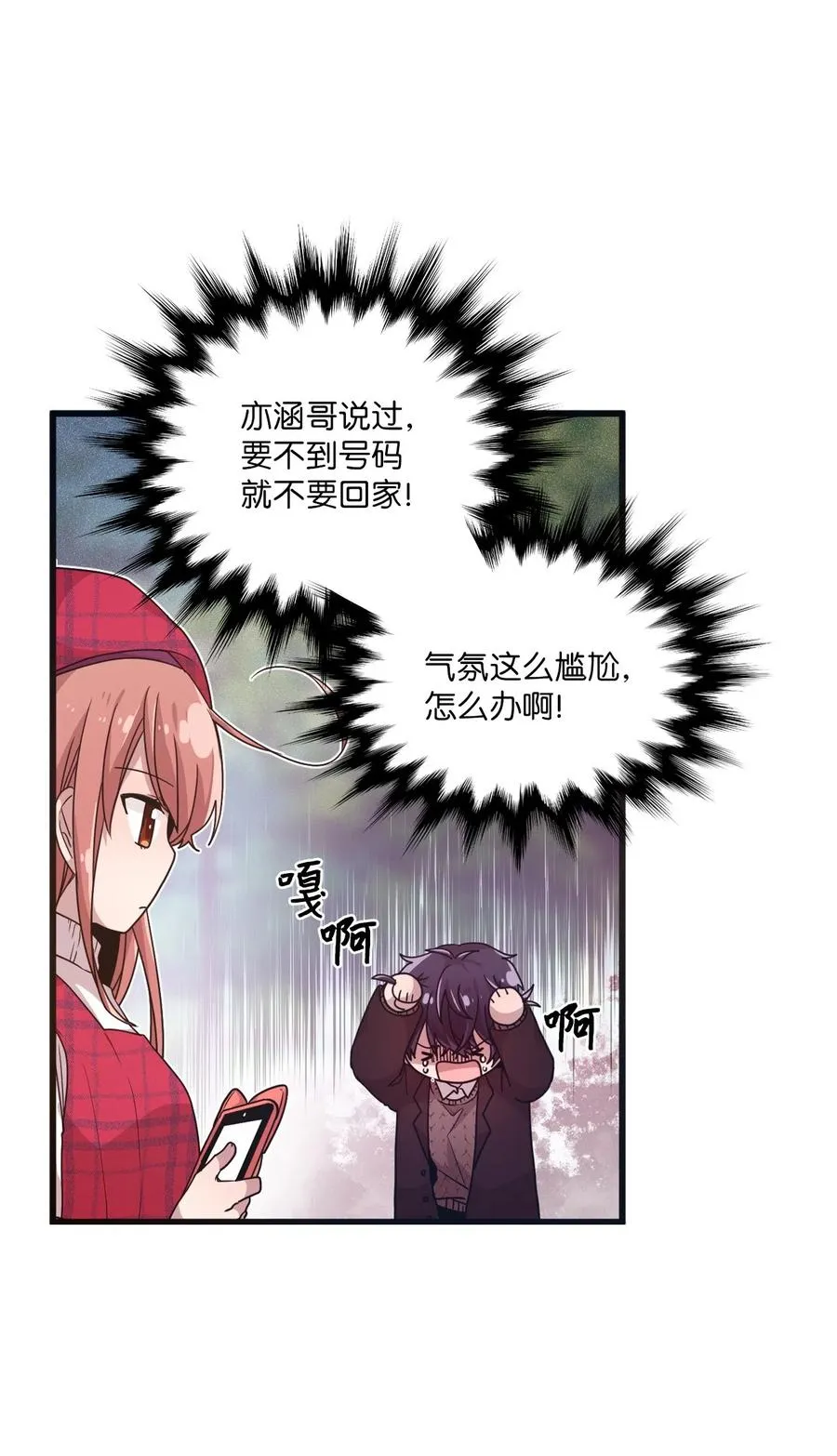 17 欲言又止的真心话 第11页