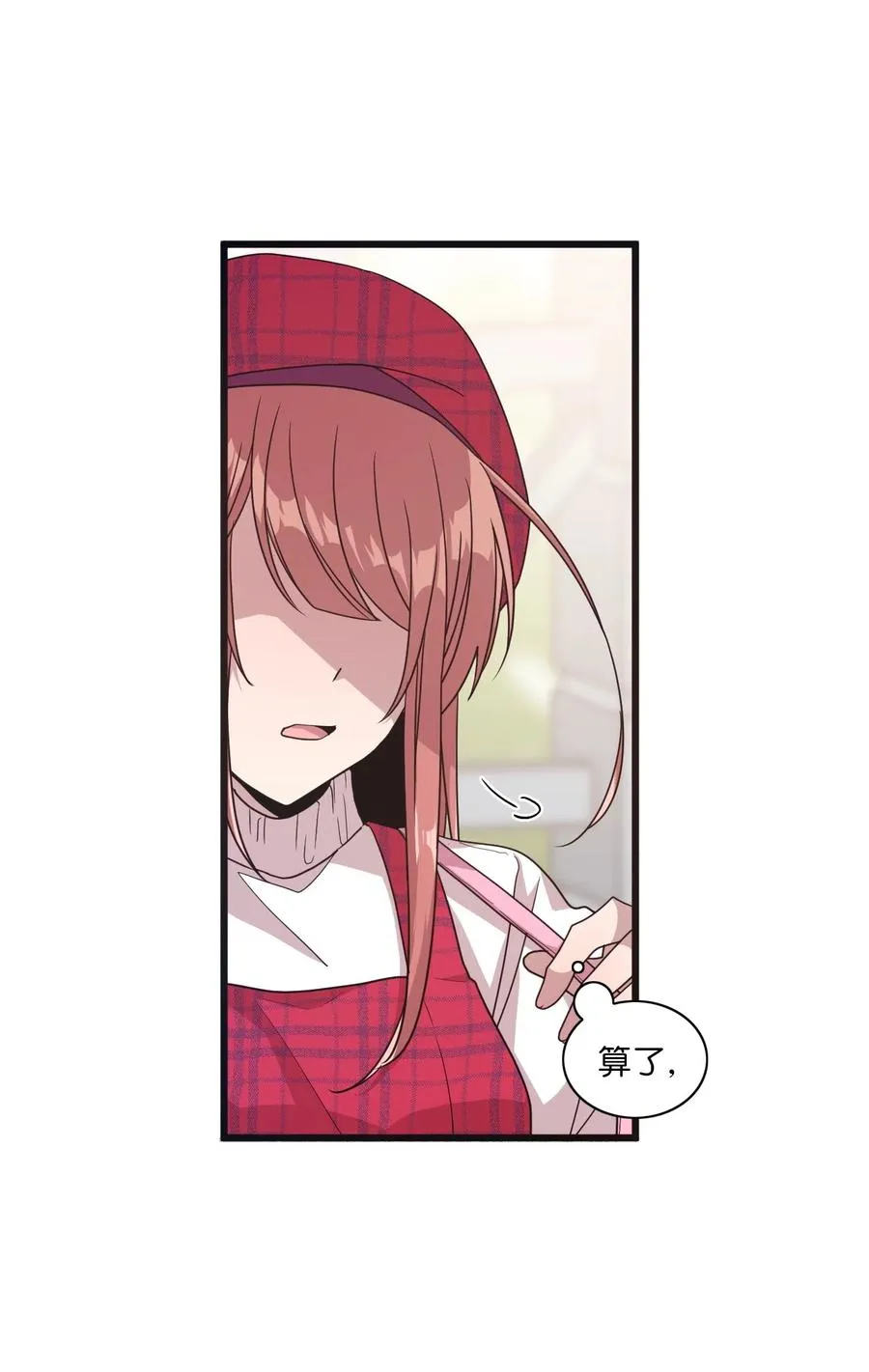 17 欲言又止的真心话 第12页