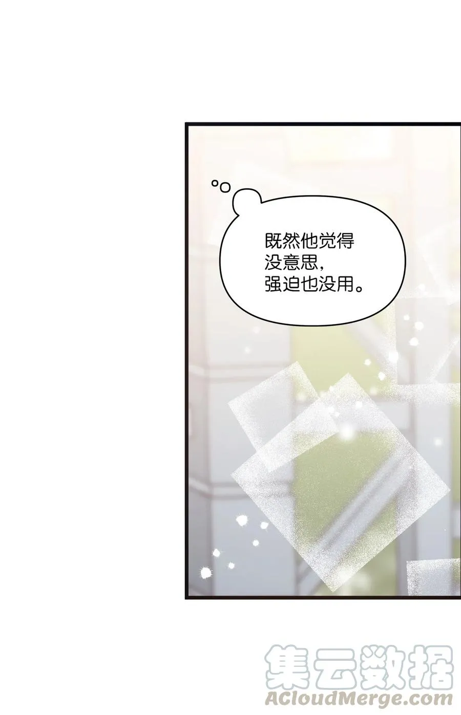 17 欲言又止的真心话 第13页