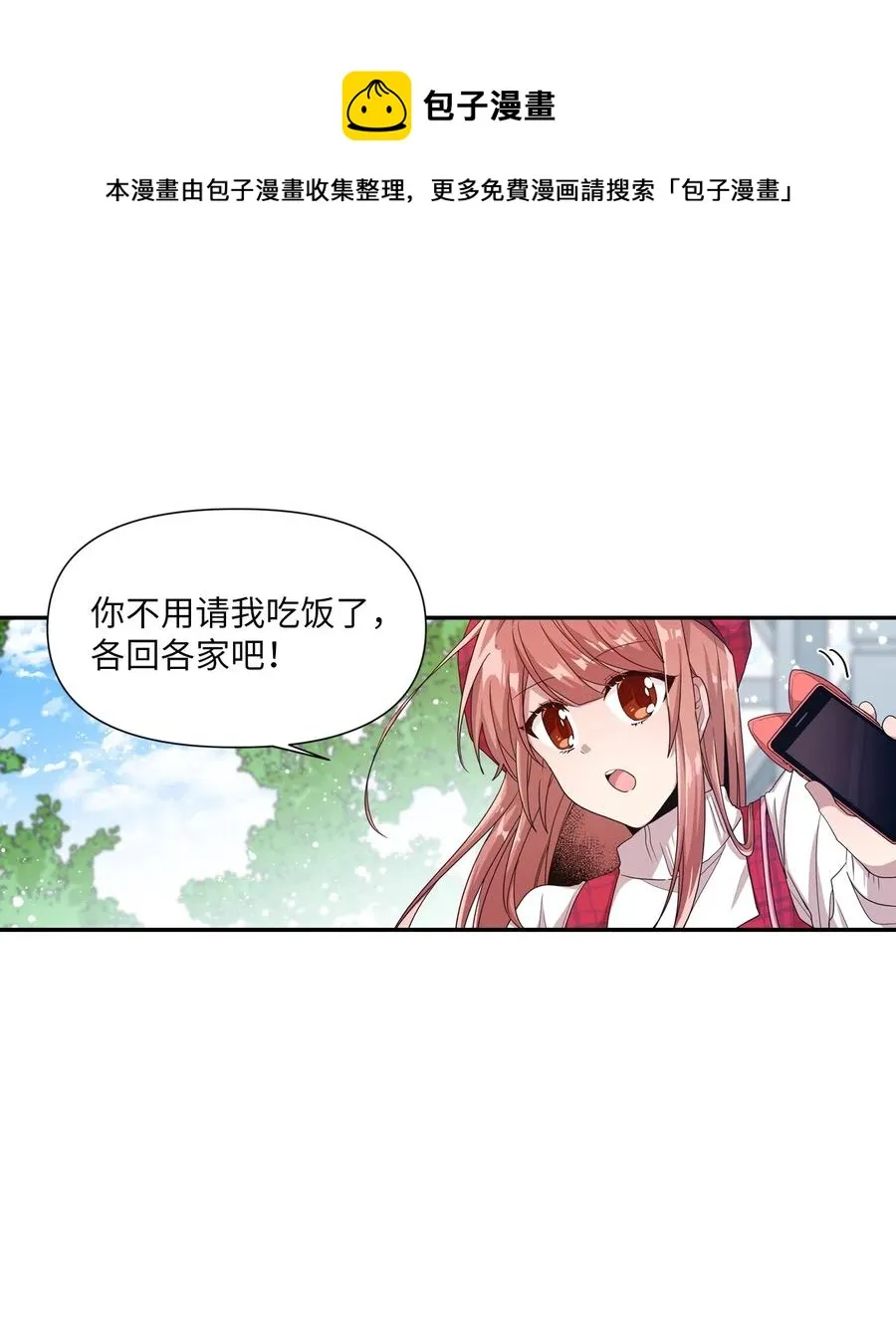 17 欲言又止的真心话 第16页