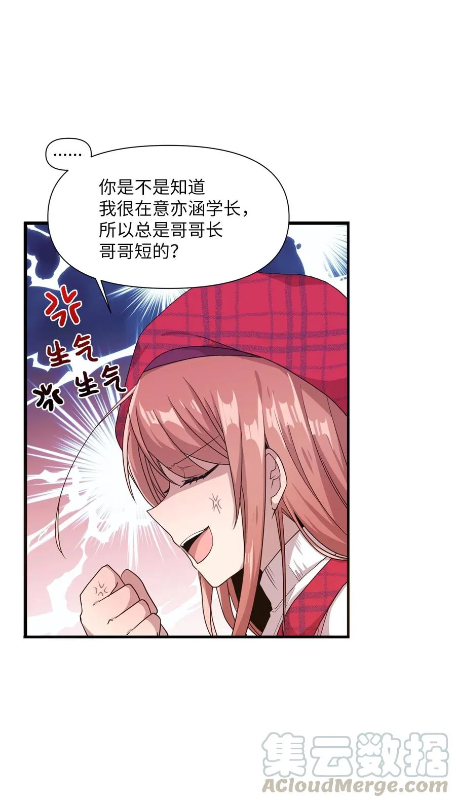 17 欲言又止的真心话 第21页
