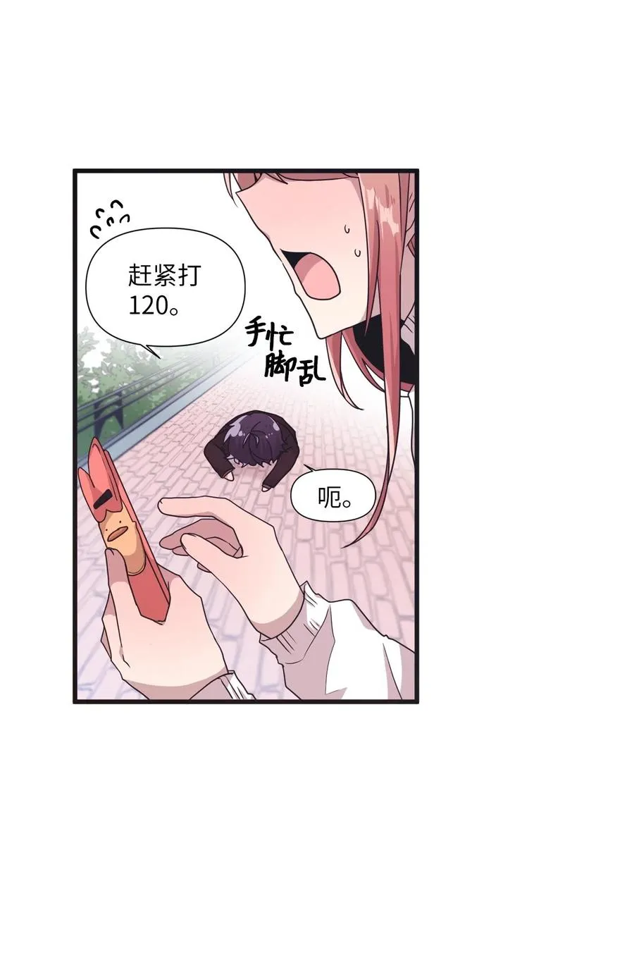 17 欲言又止的真心话 第27页