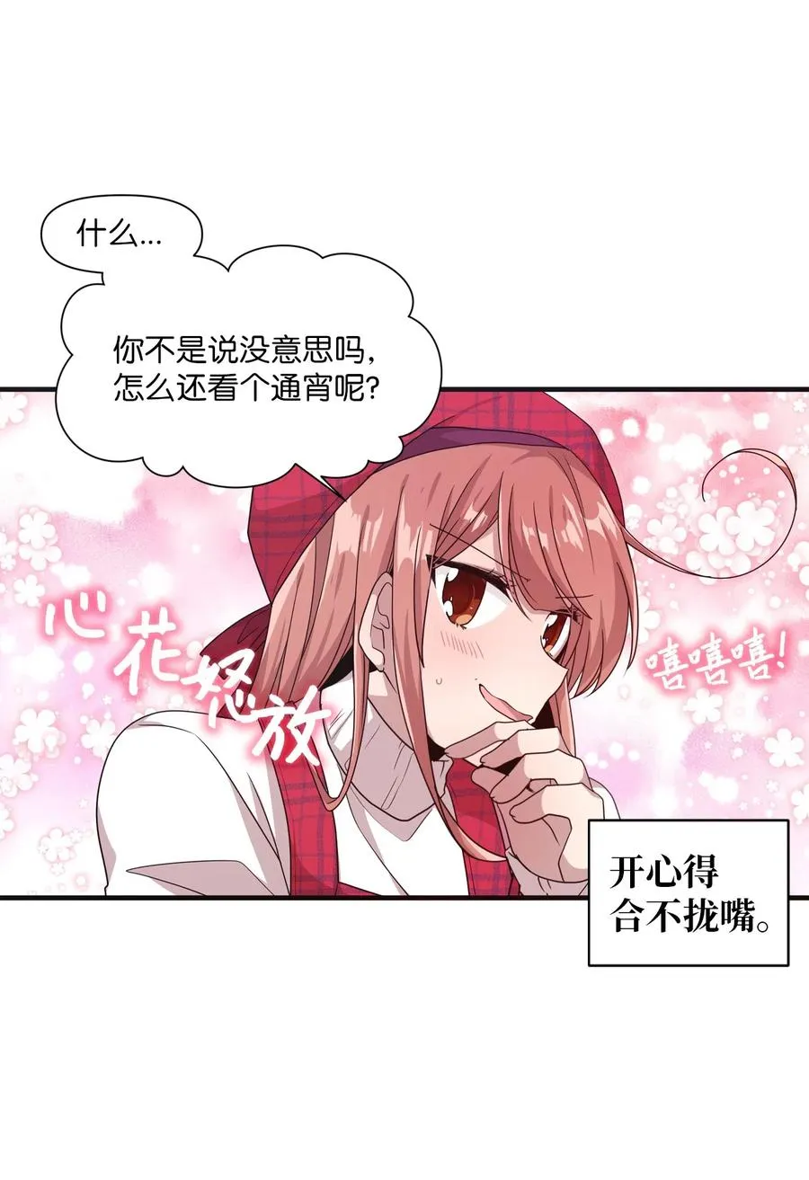 17 欲言又止的真心话 第34页