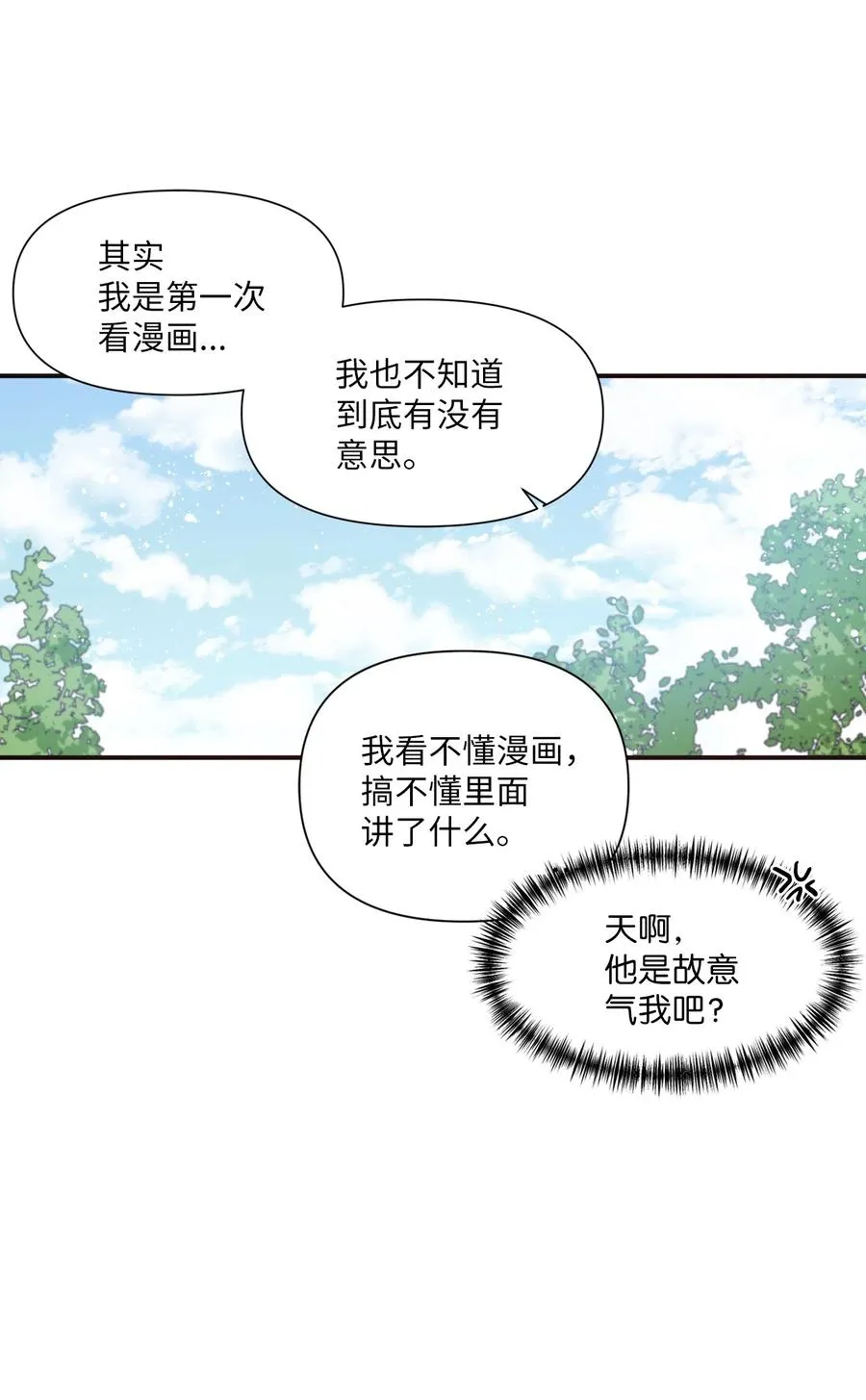 17 欲言又止的真心话 第35页