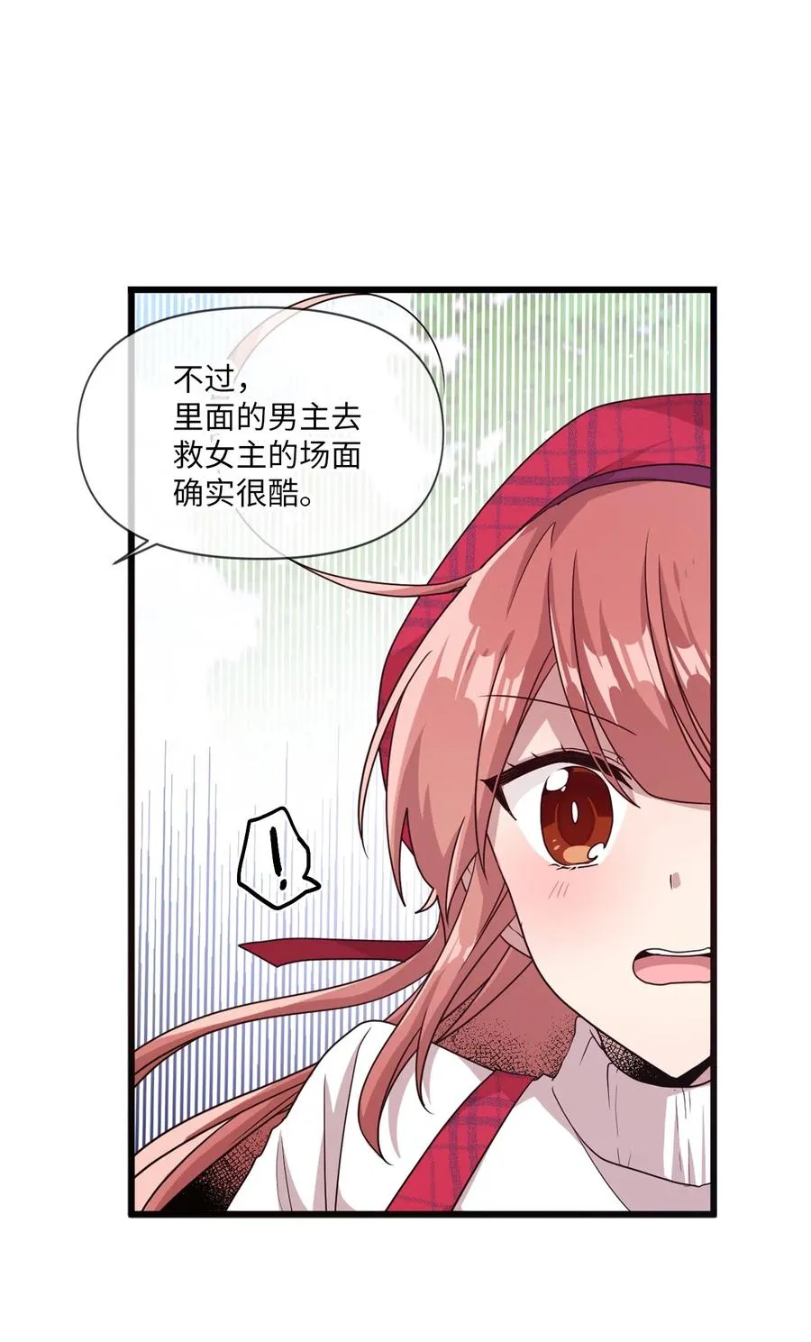 17 欲言又止的真心话 第36页