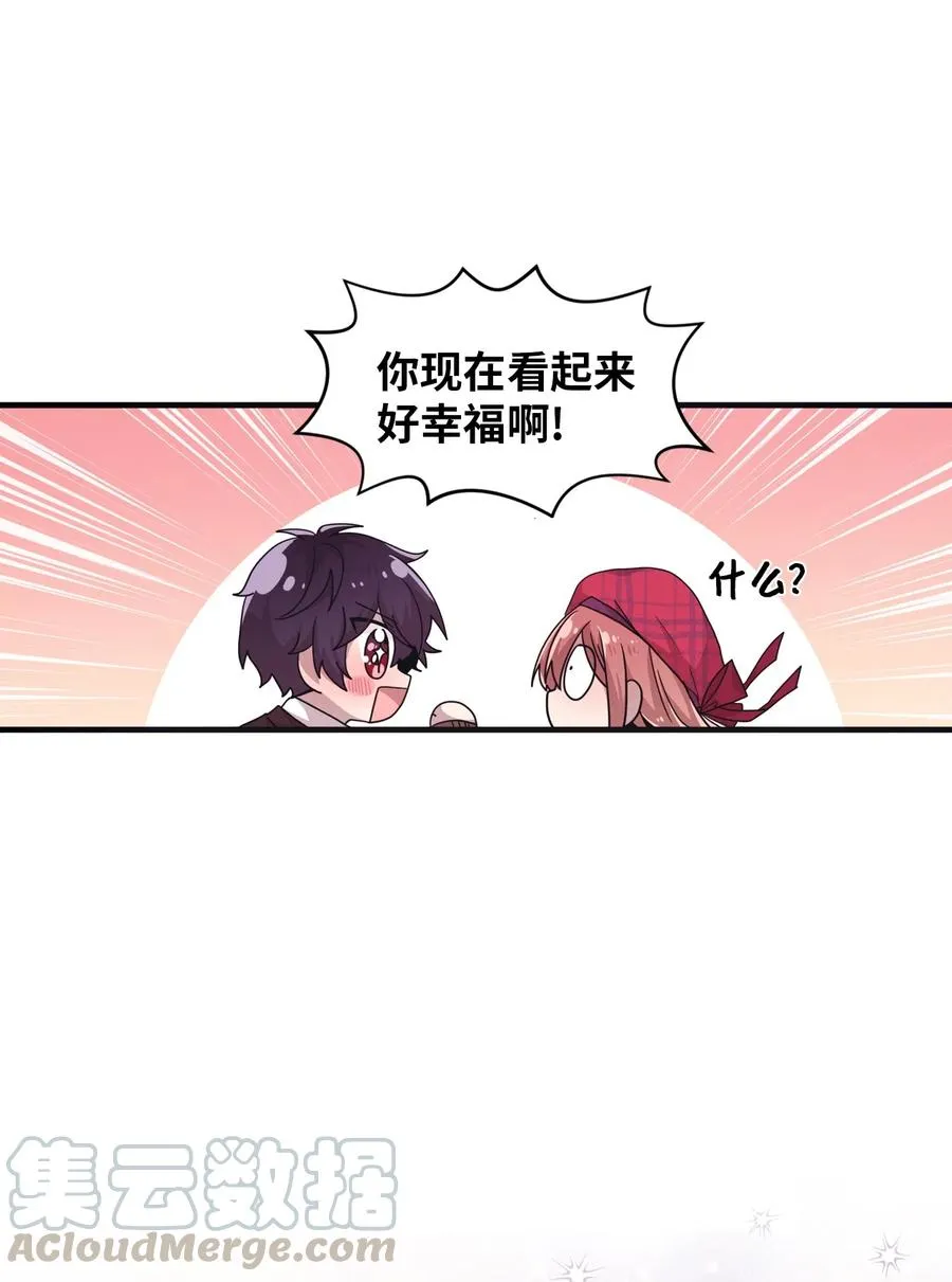 17 欲言又止的真心话 第41页