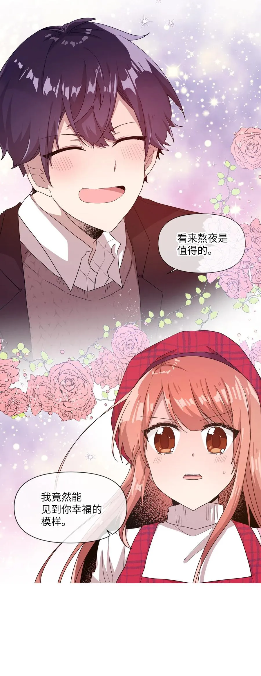 17 欲言又止的真心话 第42页