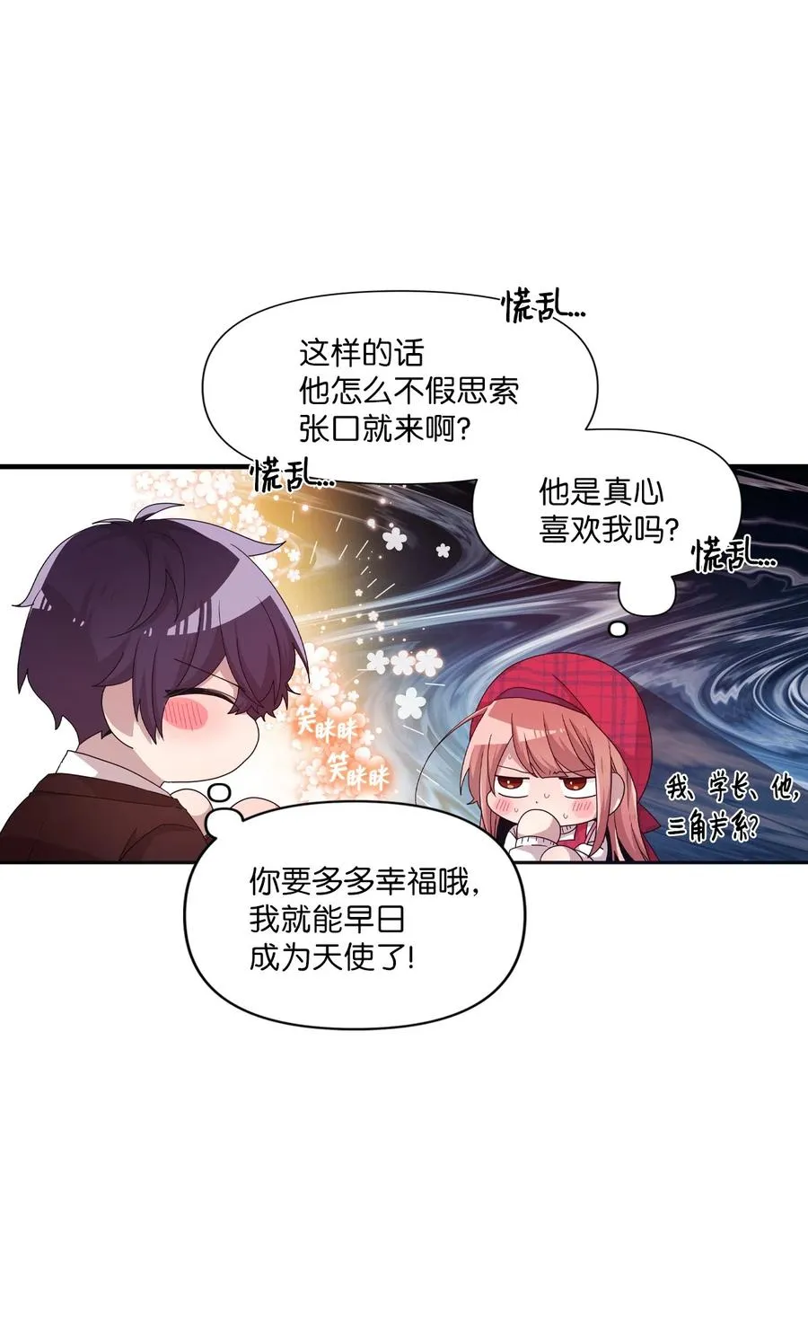 17 欲言又止的真心话 第43页