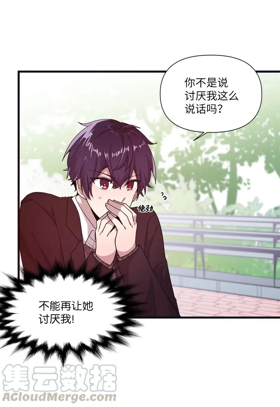 17 欲言又止的真心话 第45页