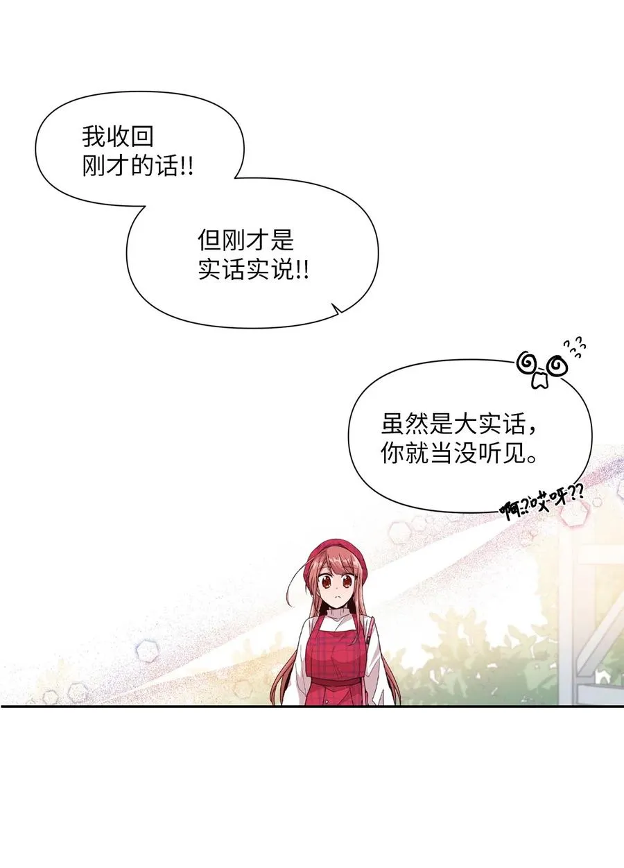 17 欲言又止的真心话 第46页