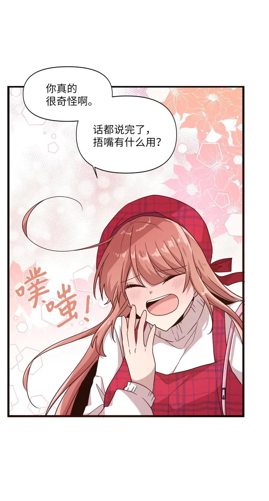 17 欲言又止的真心话 第47页