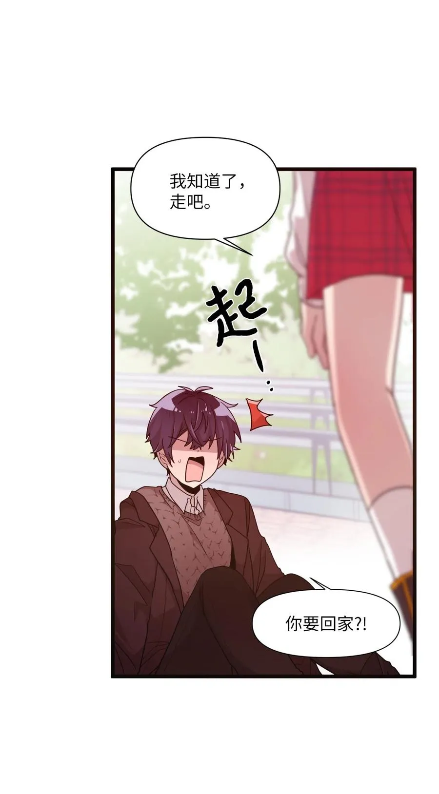 17 欲言又止的真心话 第48页