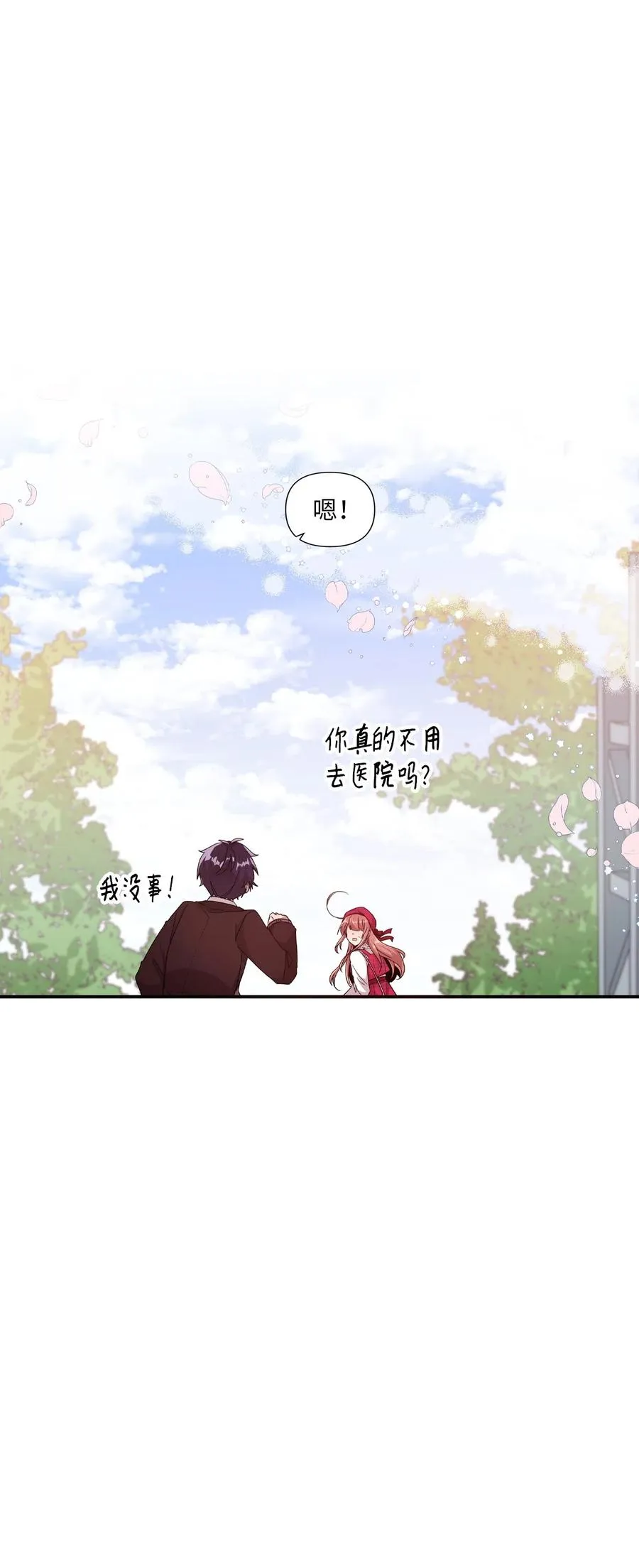 17 欲言又止的真心话 第51页