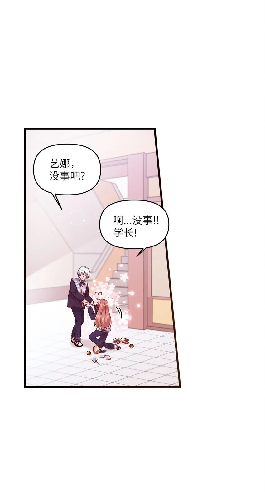 24 误会解除 第5页