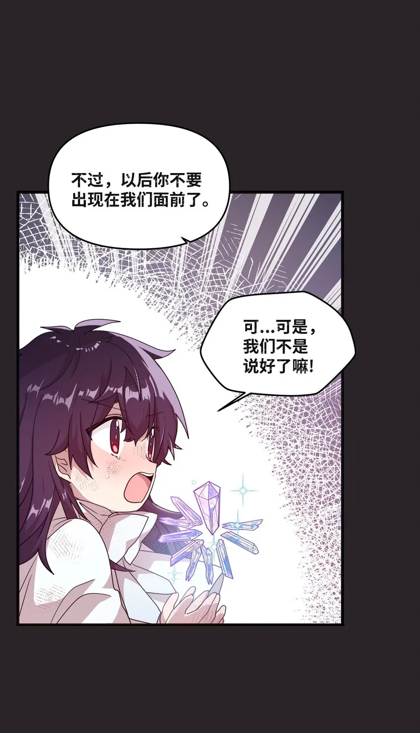 24 误会解除 第21页