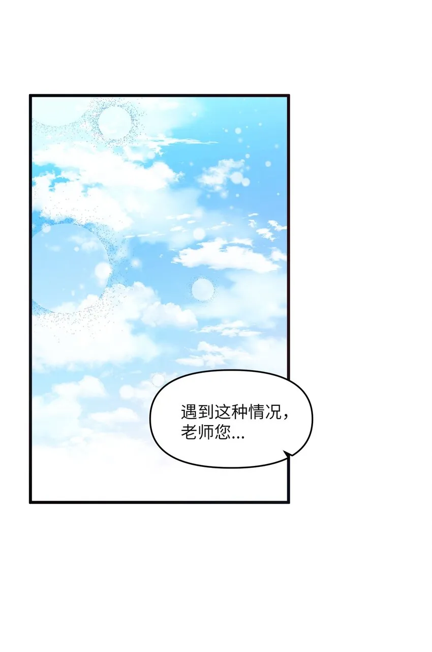 24 误会解除 第29页