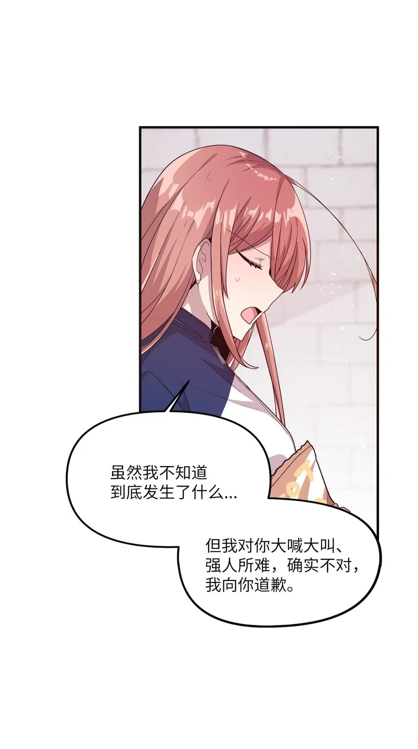 24 误会解除 第39页