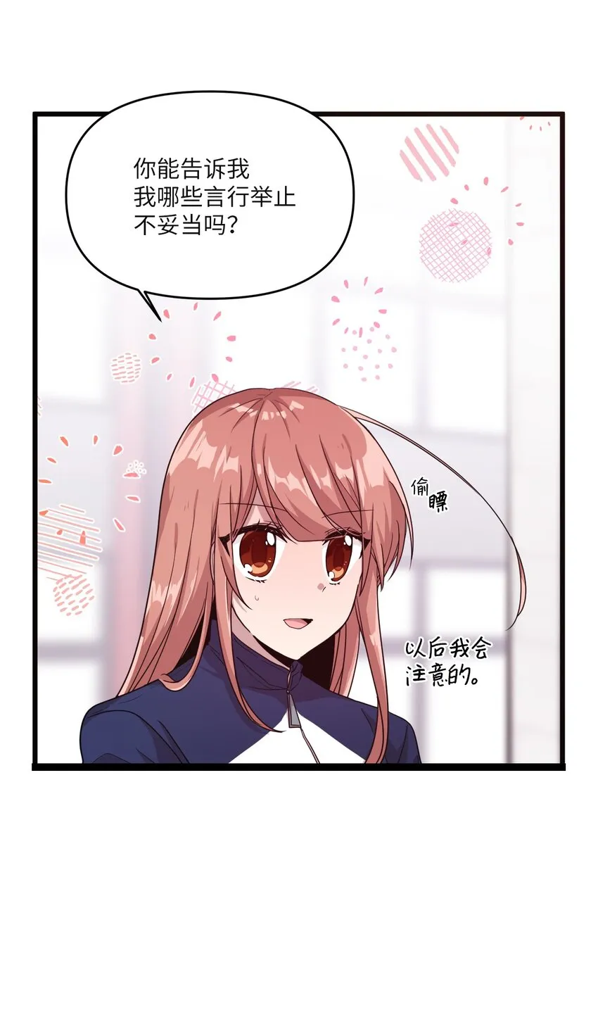 24 误会解除 第43页