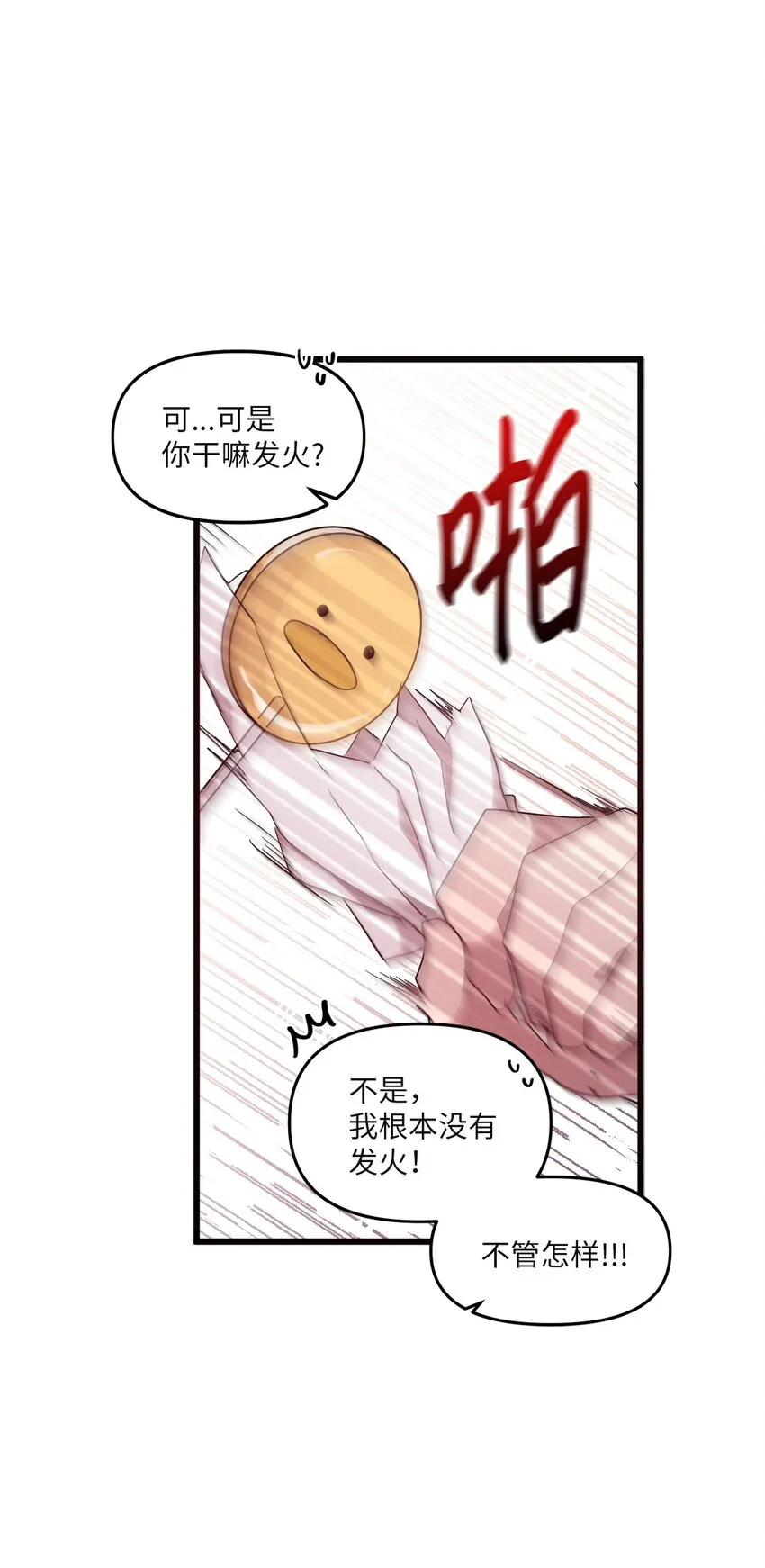 24 误会解除 第52页