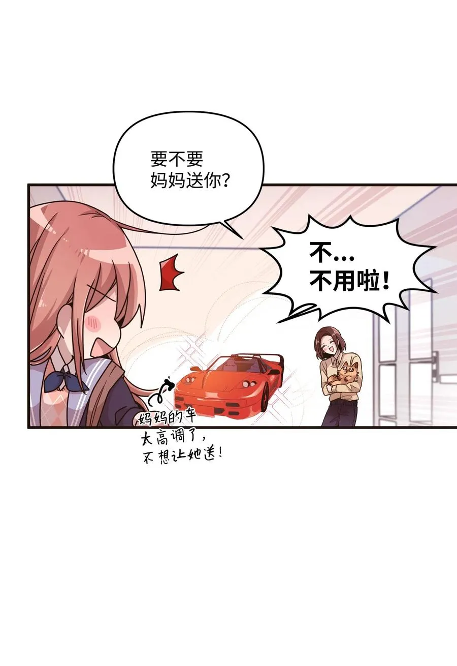 19 爱心风波 第2页
