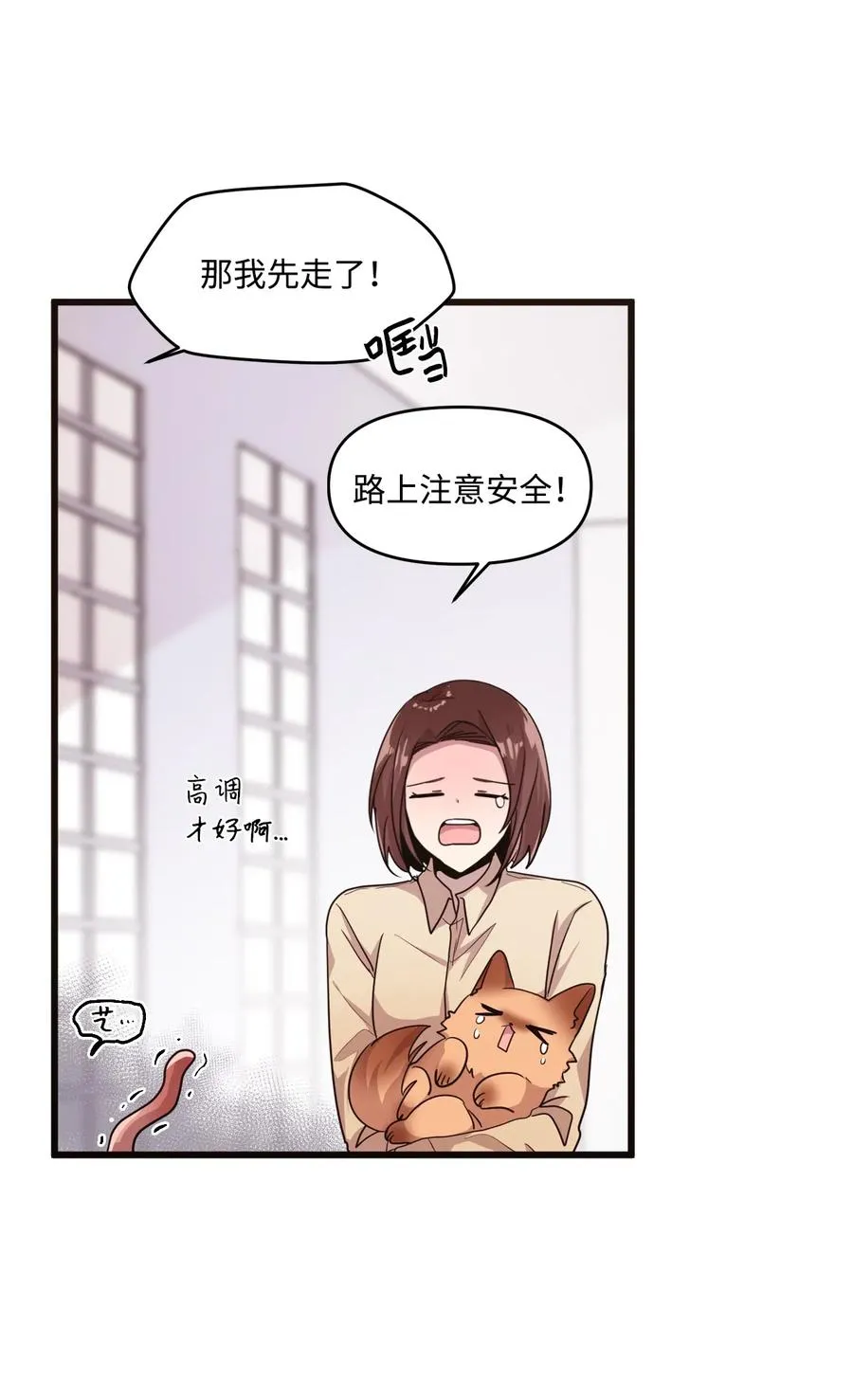 19 爱心风波 第3页