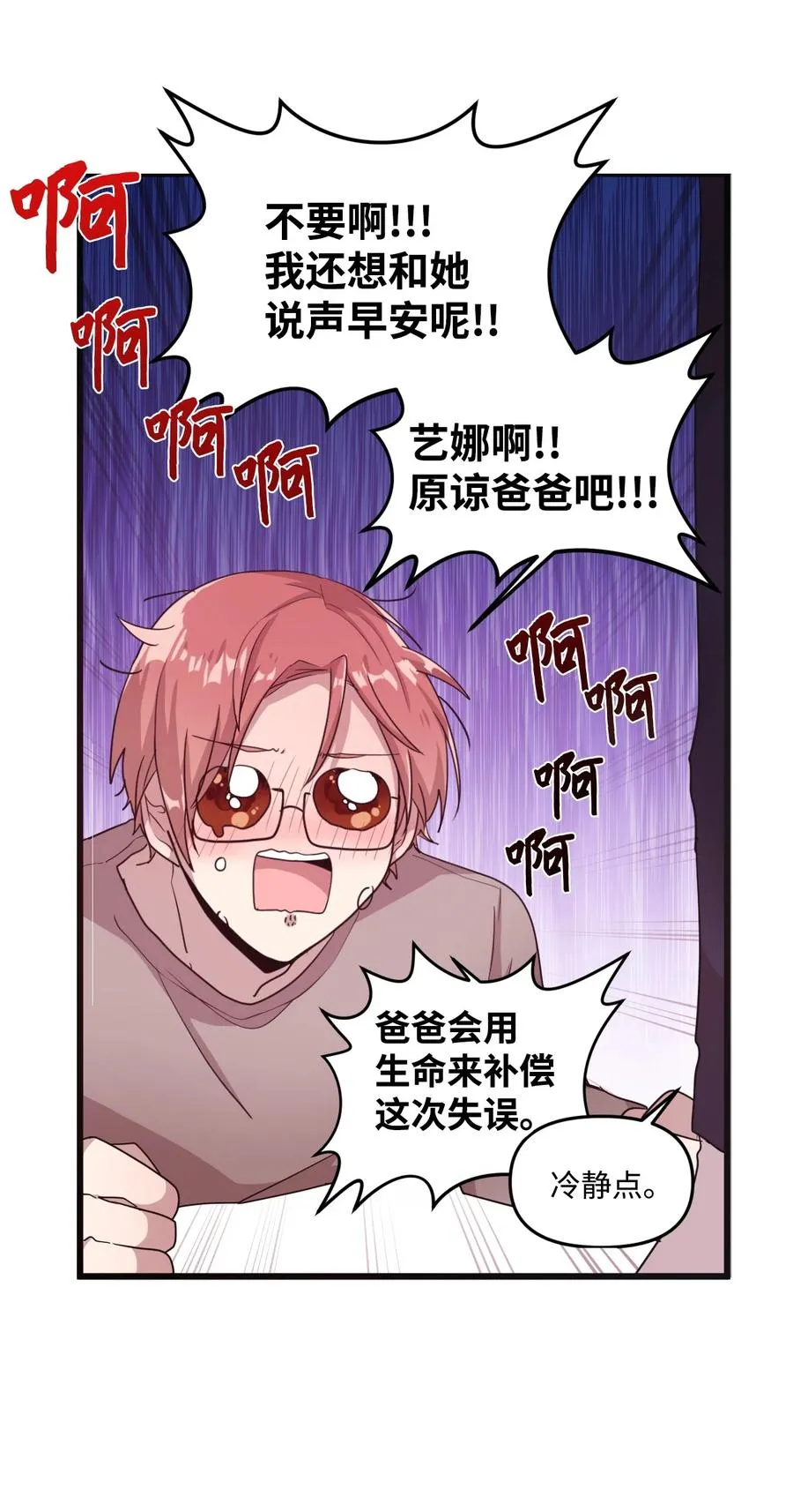 19 爱心风波 第6页