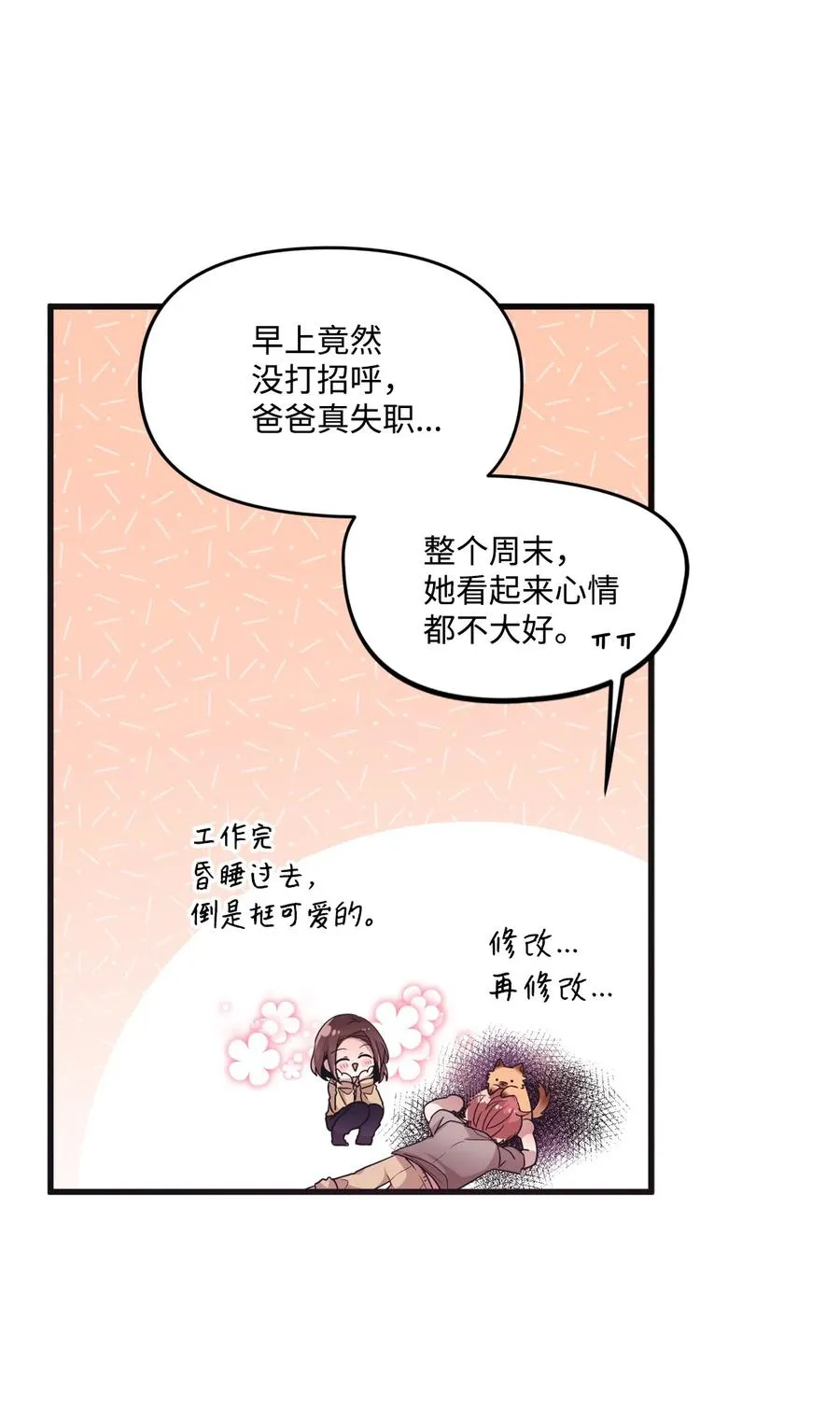 19 爱心风波 第7页