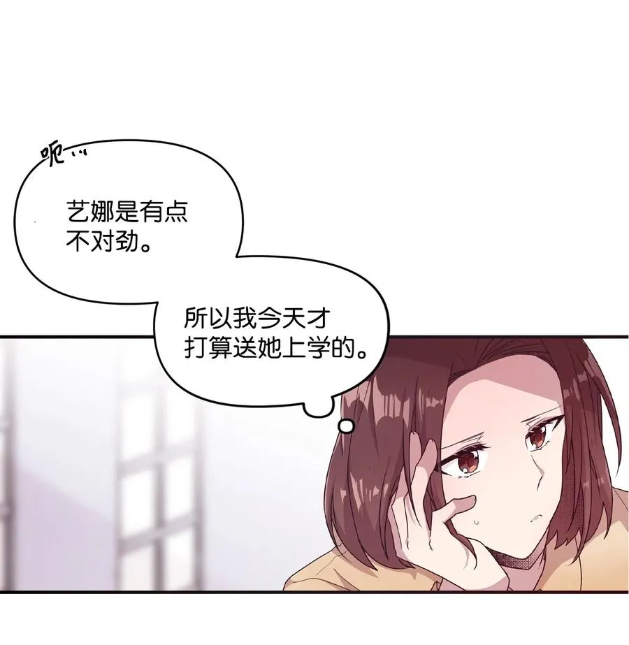 19 爱心风波 第8页