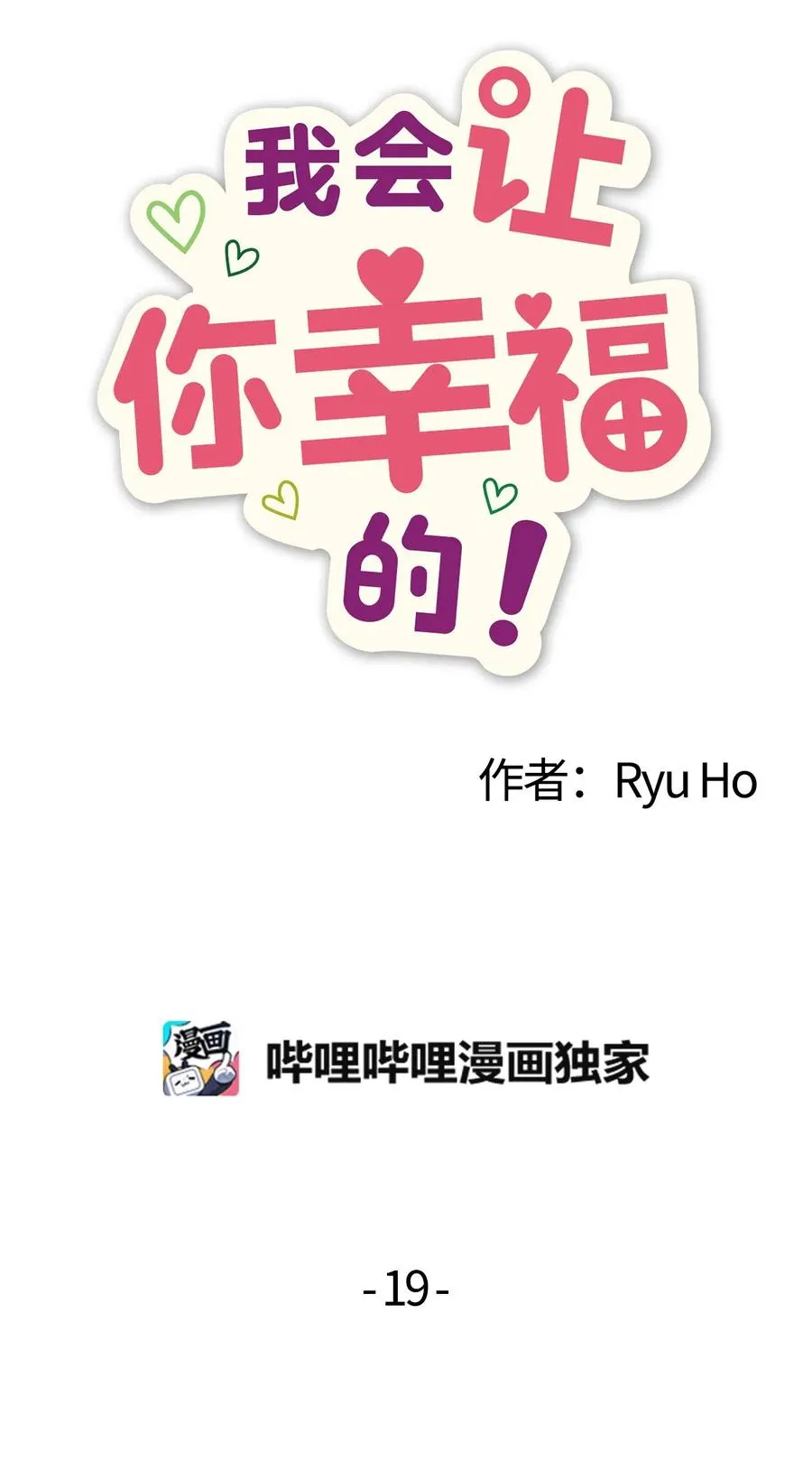 19 爱心风波 第10页