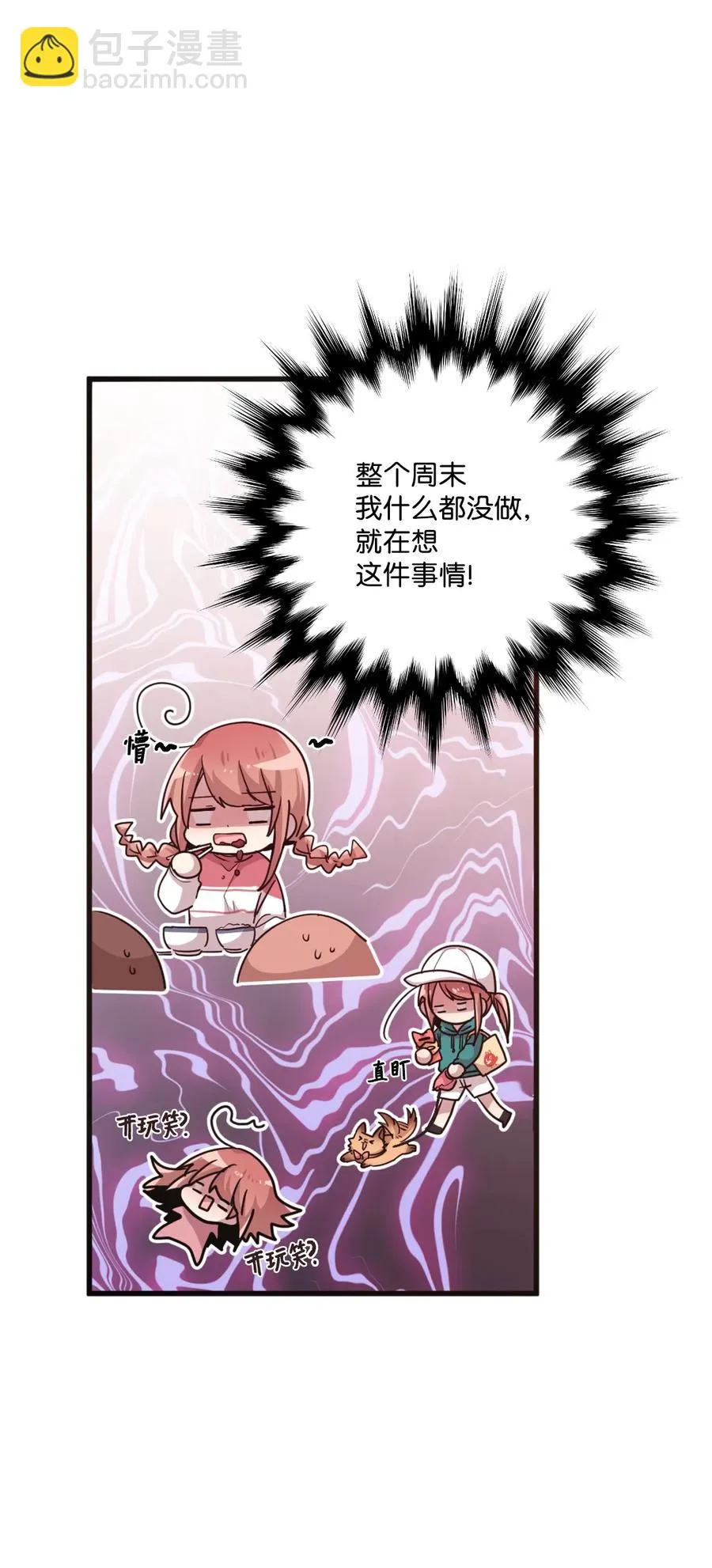 19 爱心风波 第14页
