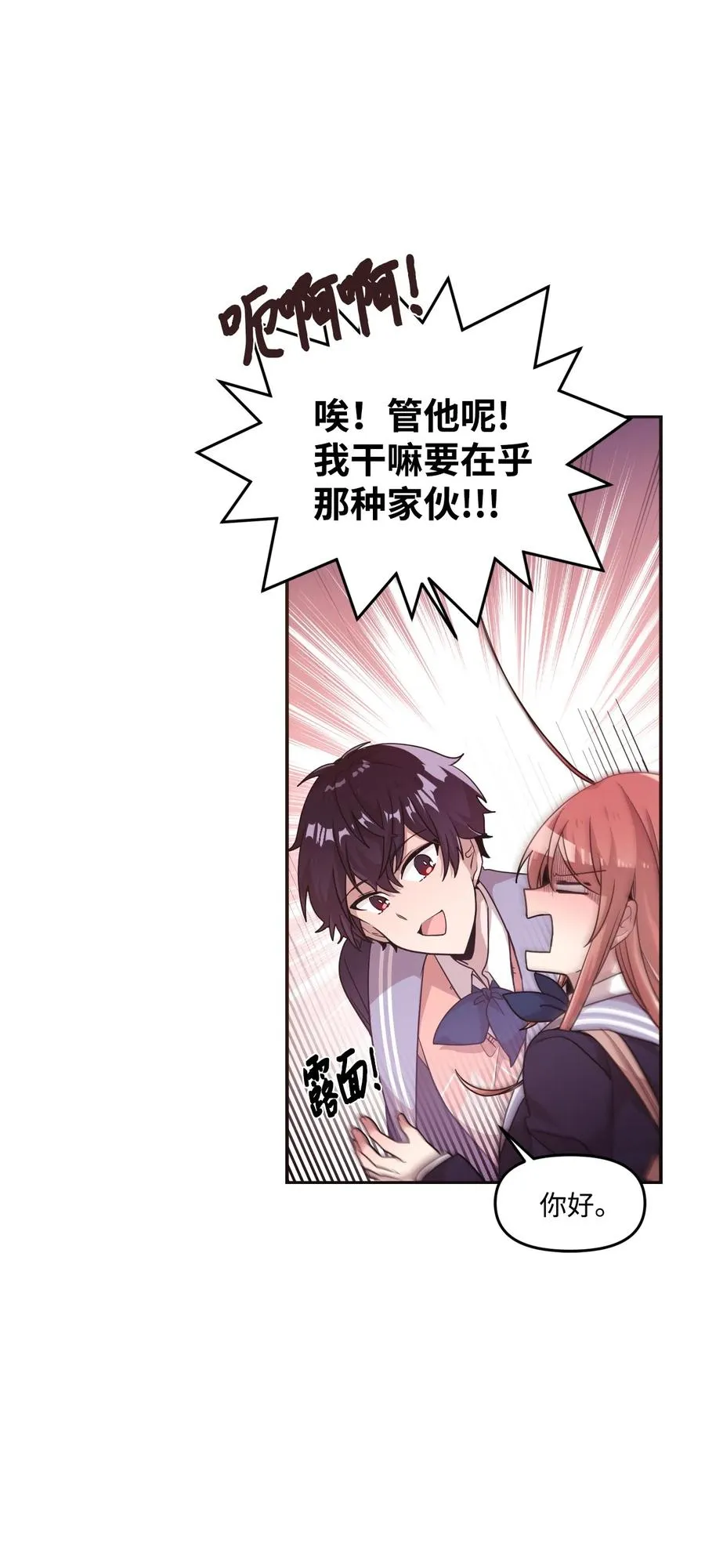 19 爱心风波 第16页