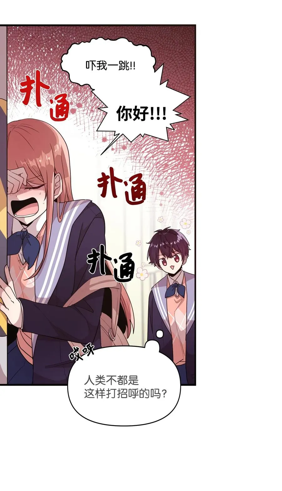 19 爱心风波 第18页