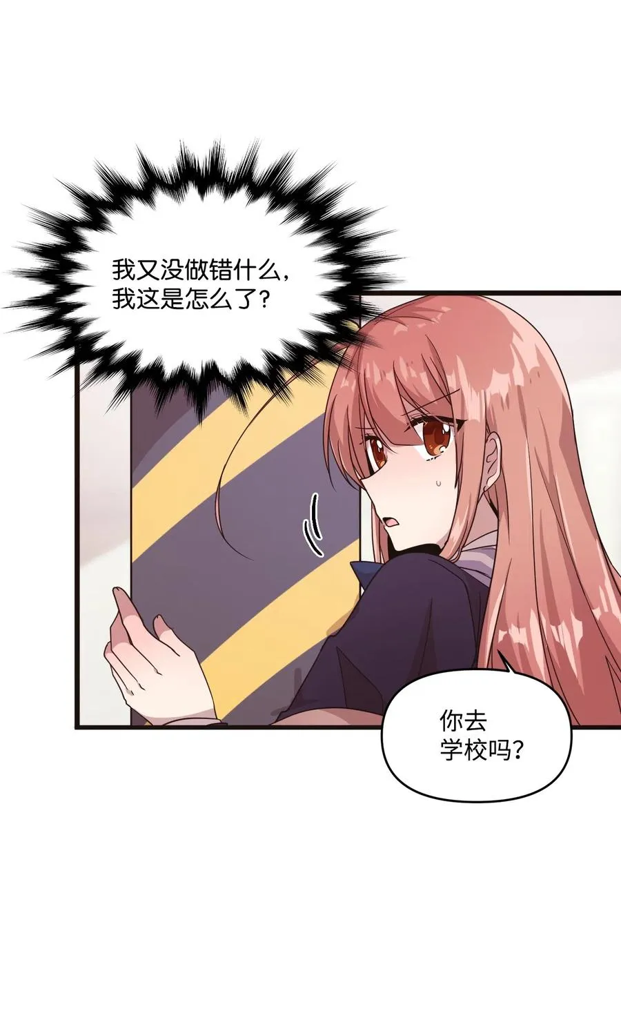 19 爱心风波 第19页