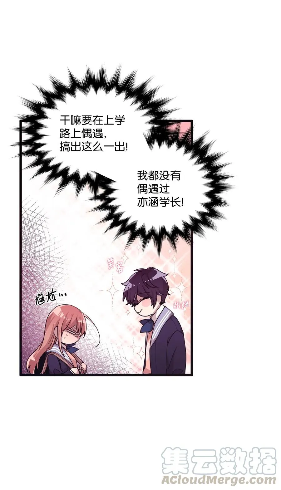 19 爱心风波 第21页