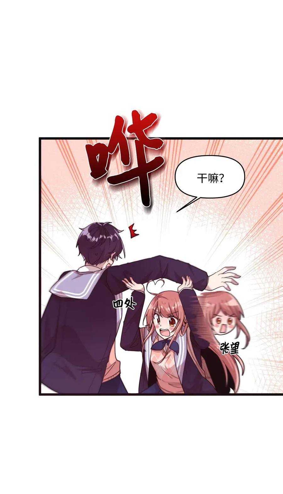 19 爱心风波 第23页