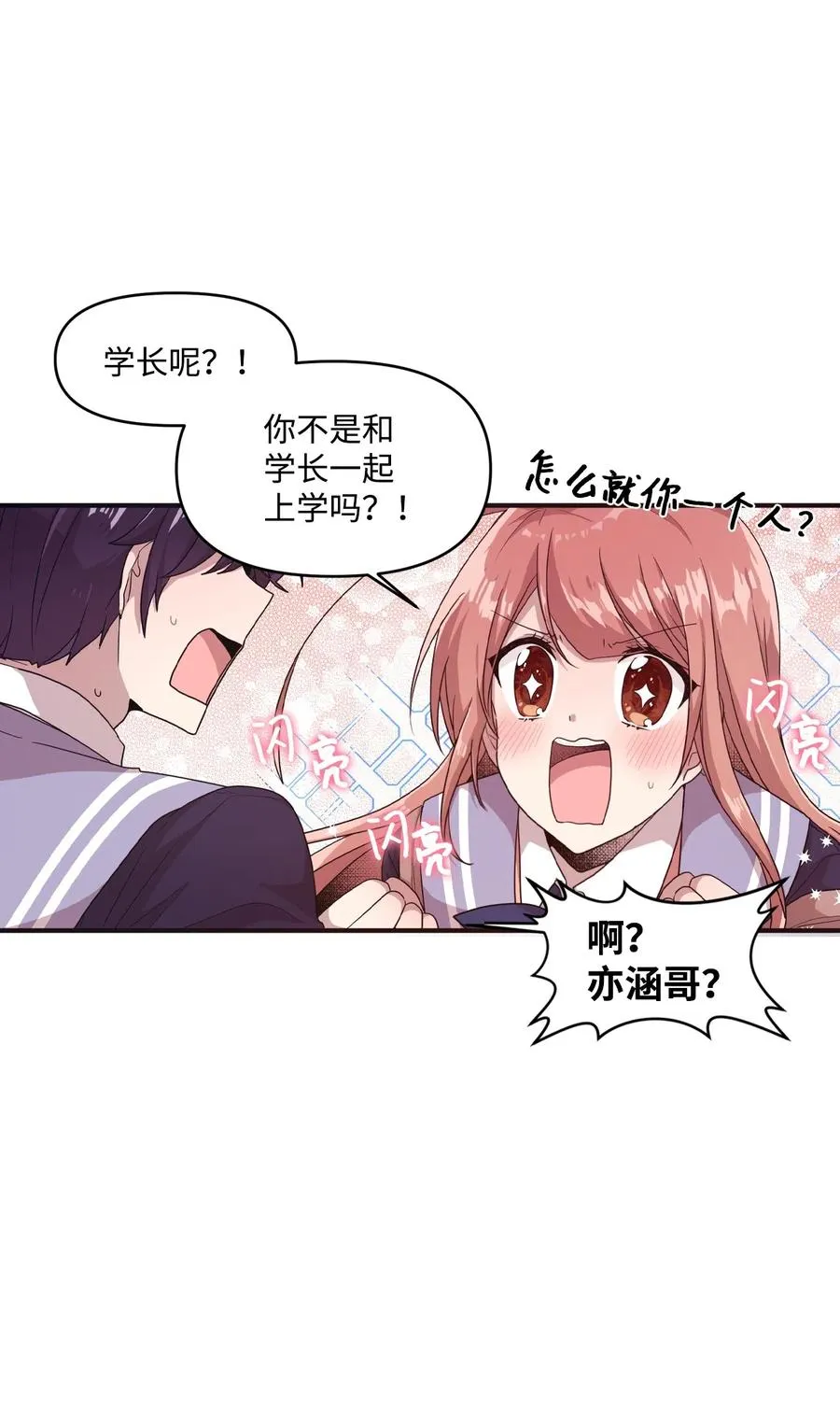 19 爱心风波 第24页