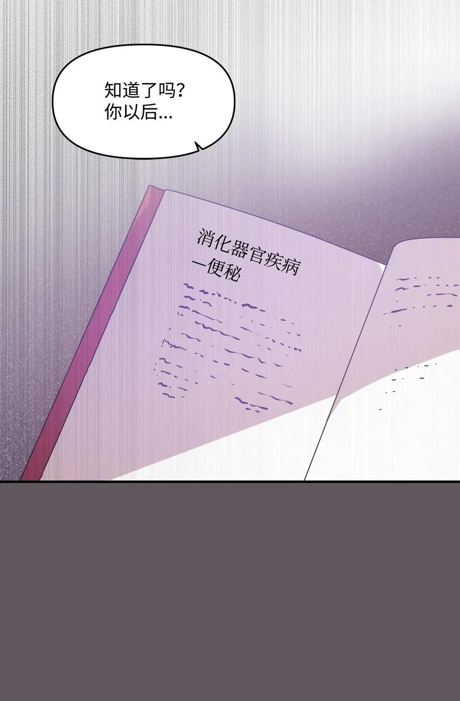 19 爱心风波 第27页
