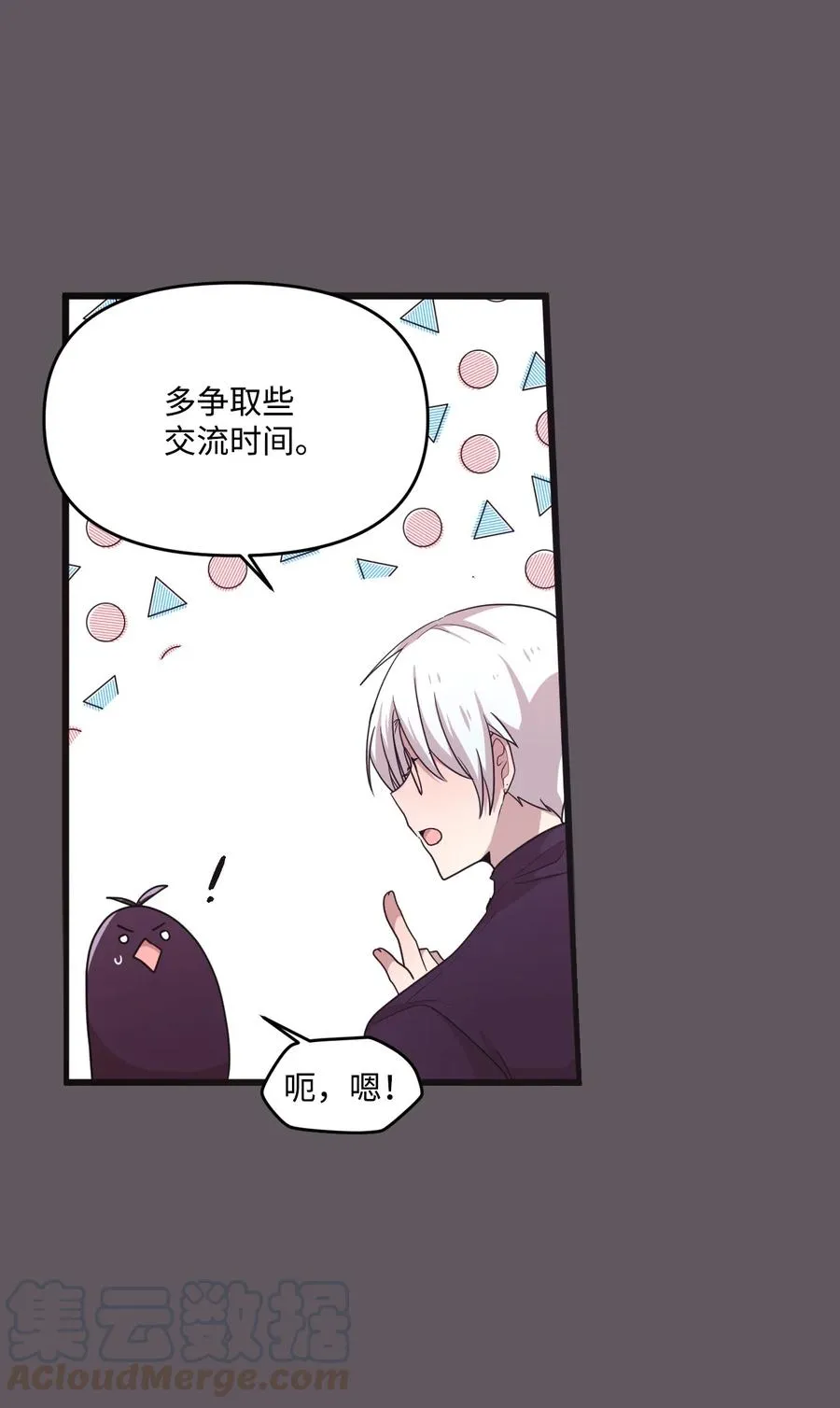 19 爱心风波 第29页