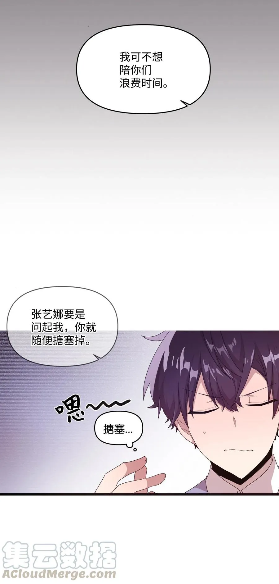 19 爱心风波 第33页