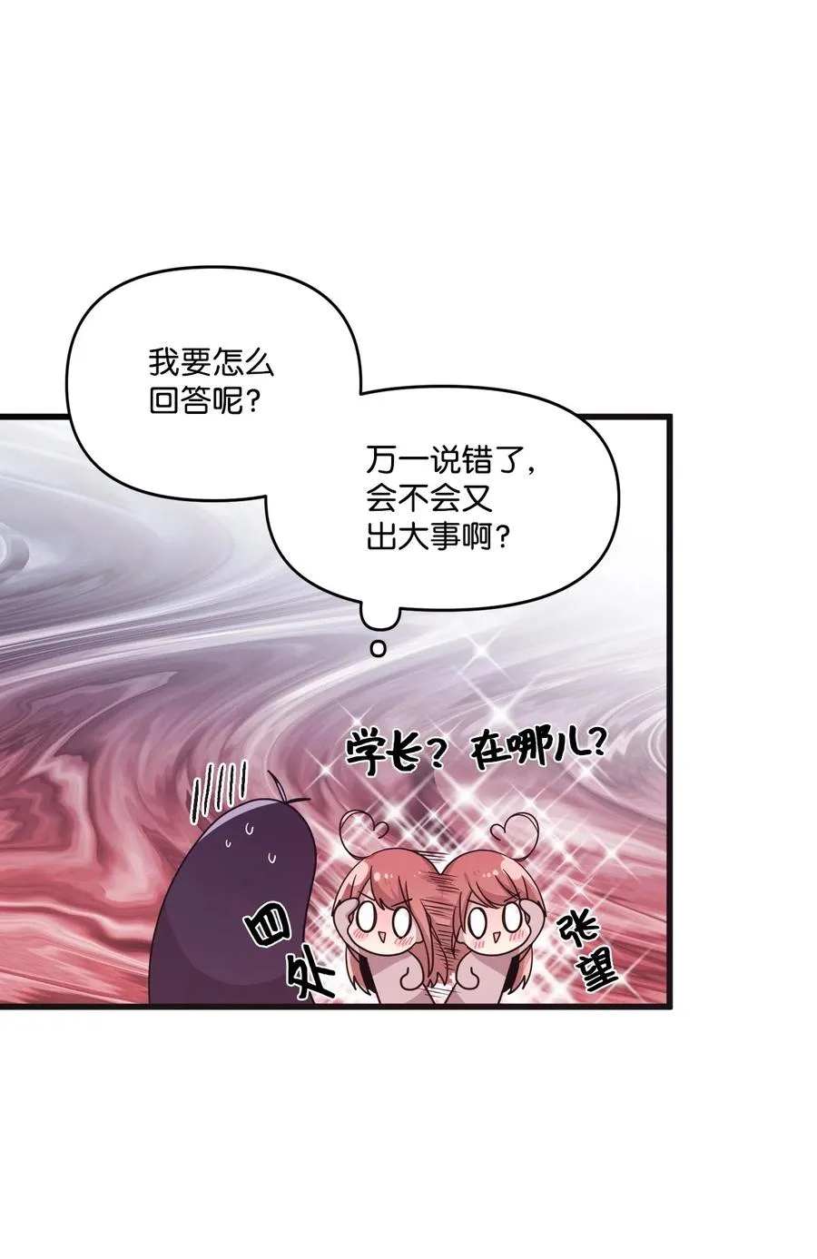 19 爱心风波 第34页