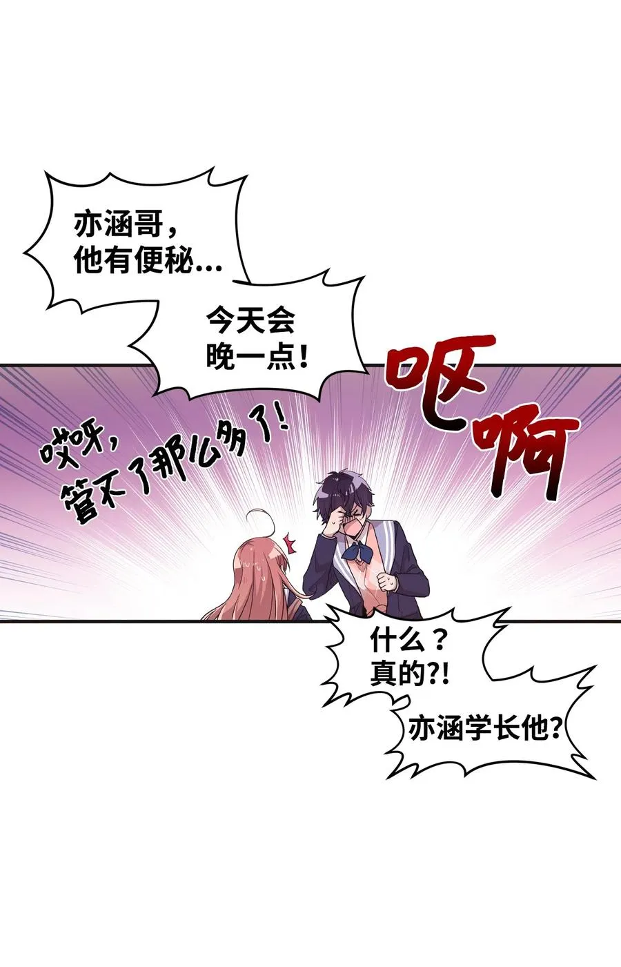 19 爱心风波 第36页