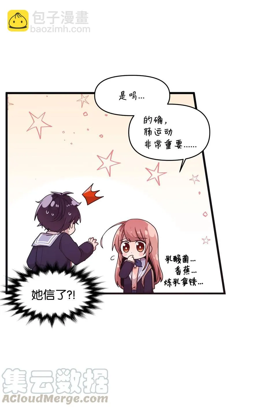 19 爱心风波 第37页