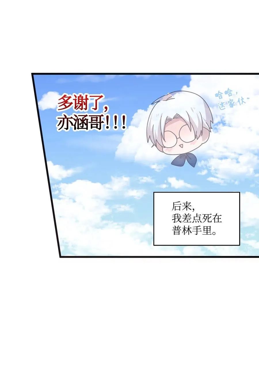 19 爱心风波 第38页