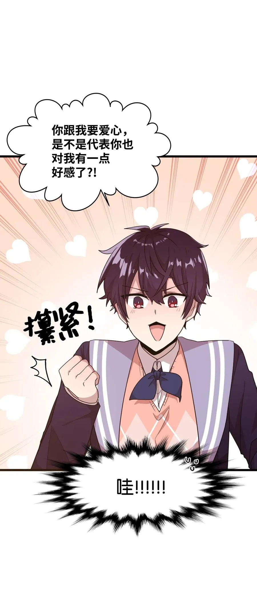 19 爱心风波 第43页