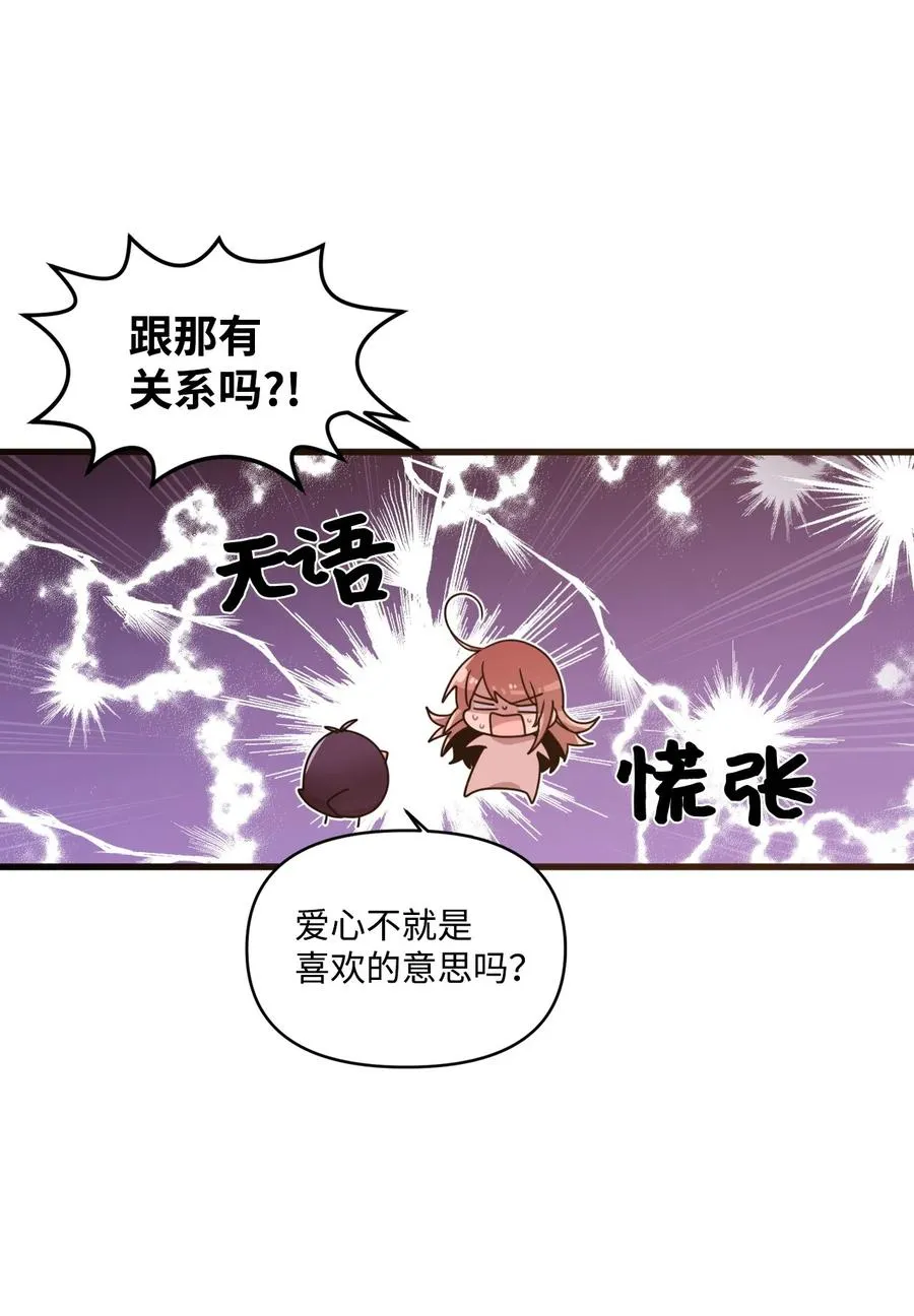19 爱心风波 第44页