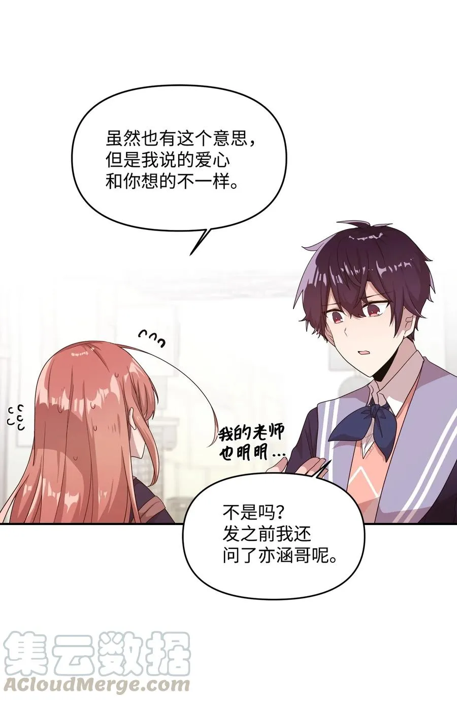 19 爱心风波 第45页