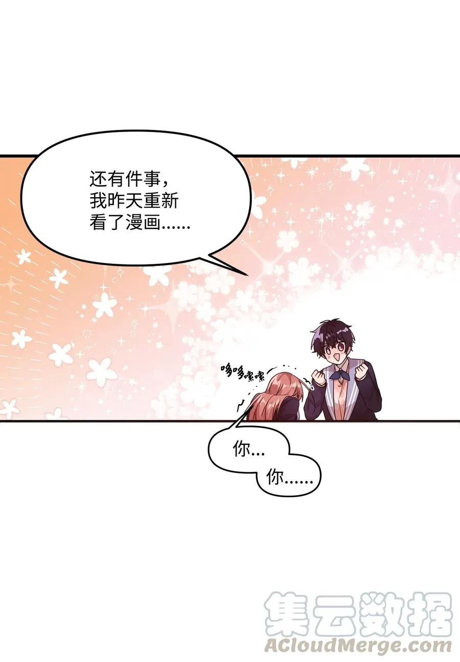 19 爱心风波 第49页